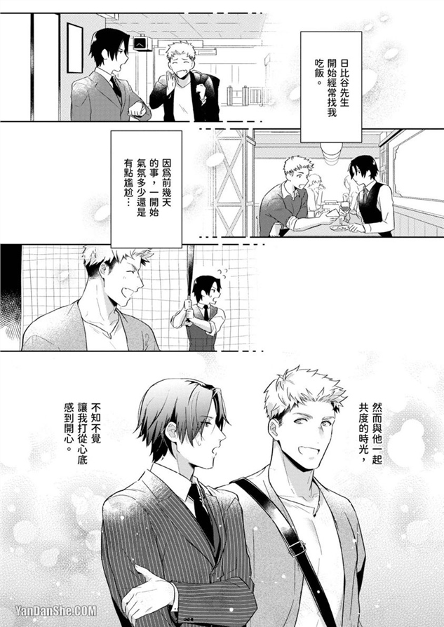 我们是真心相爱才在一起 第4话 第20页