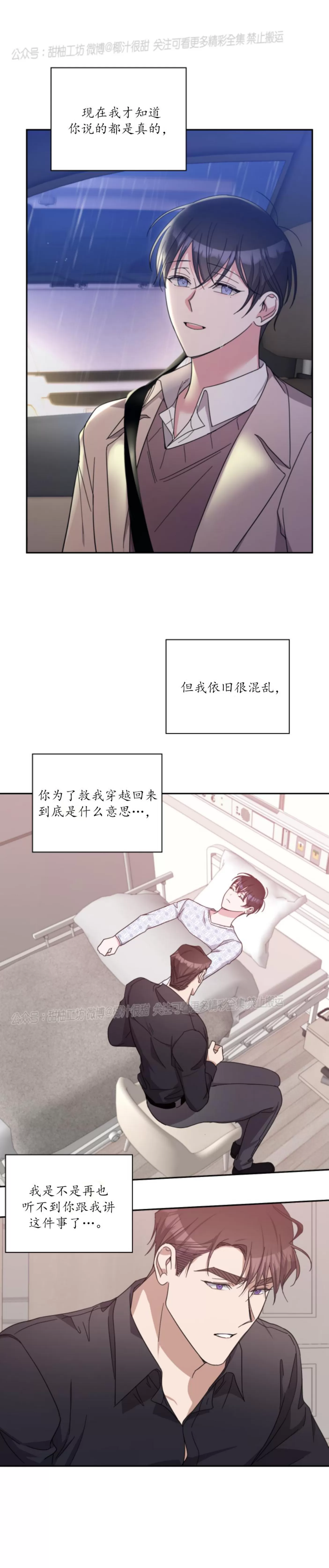 待在我身边，亲爱的 第42话 完 第10页