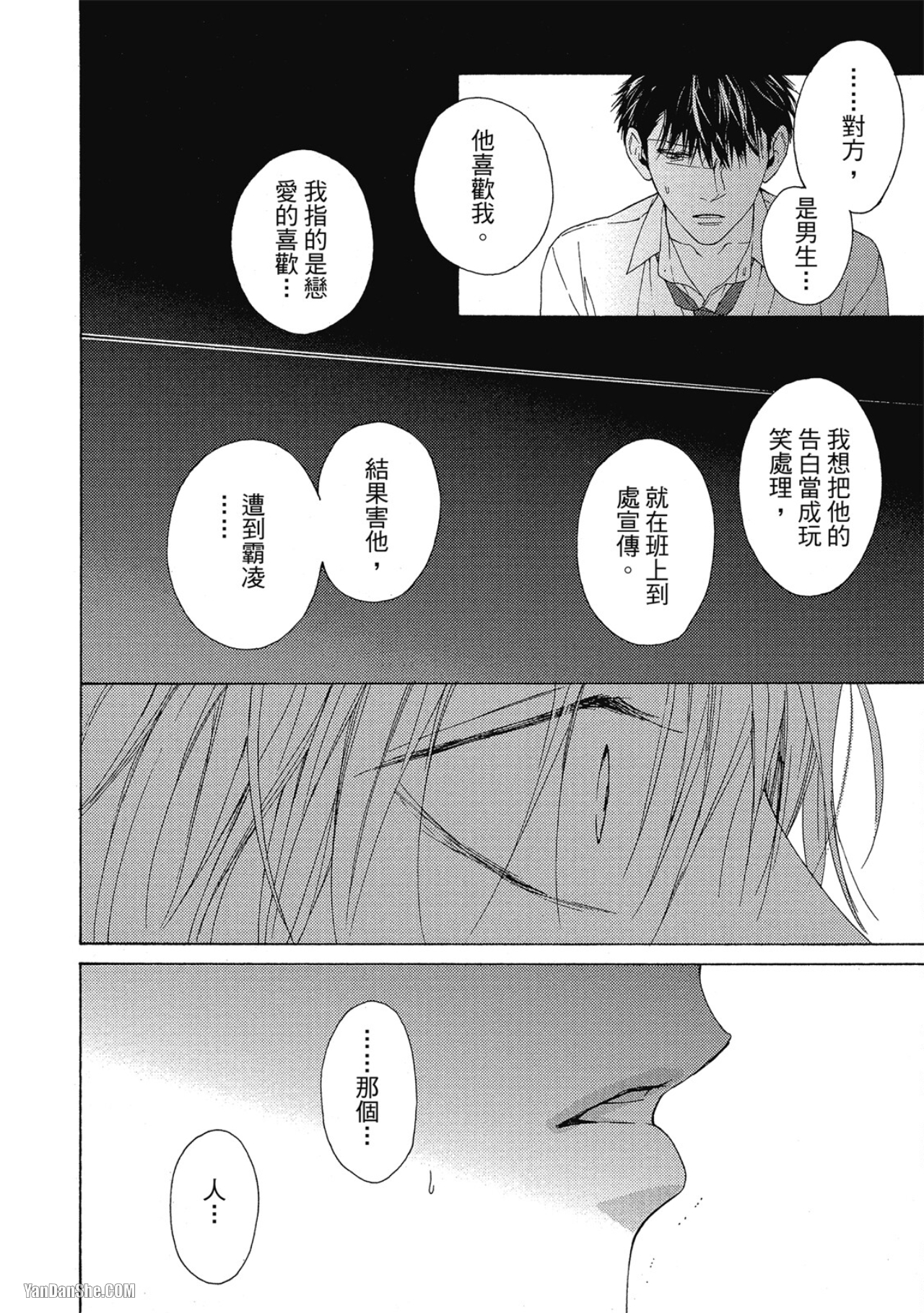 蓝色欲望 第7话 第30页