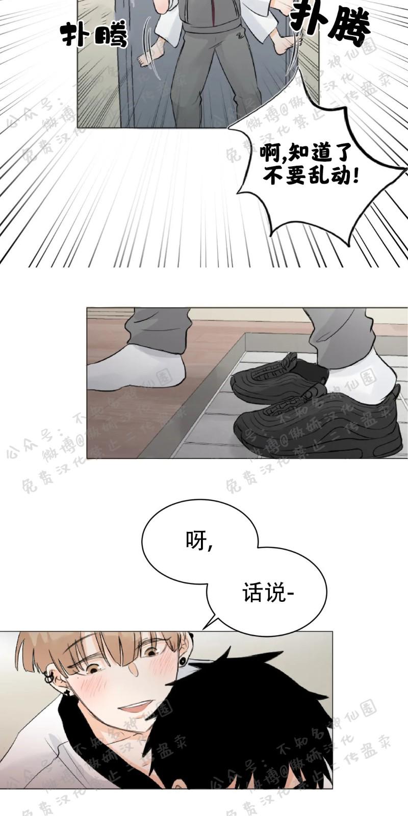不完全变态 第7话 第18页