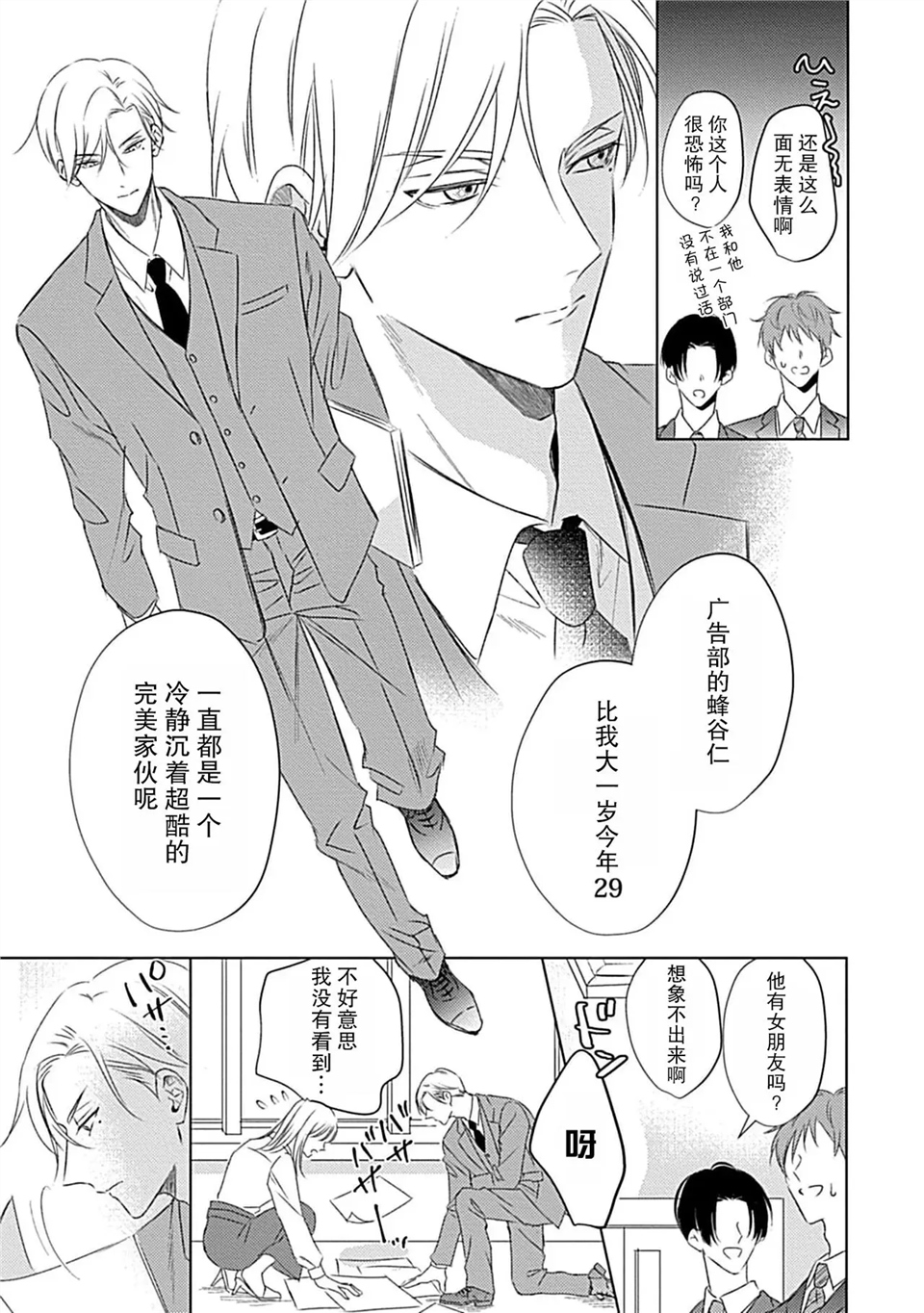 爱哭鬼恋人的爱情法则 第01话 第3页