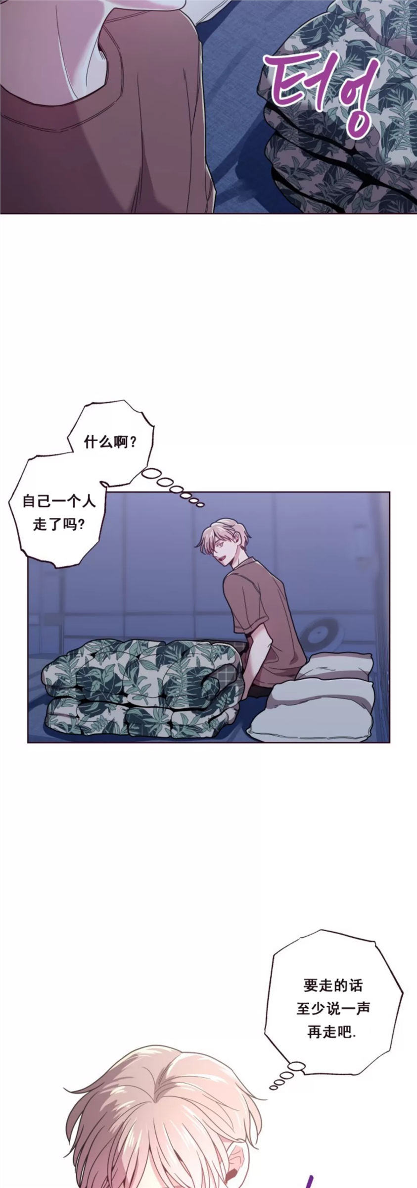 坠落 第16话 第2页