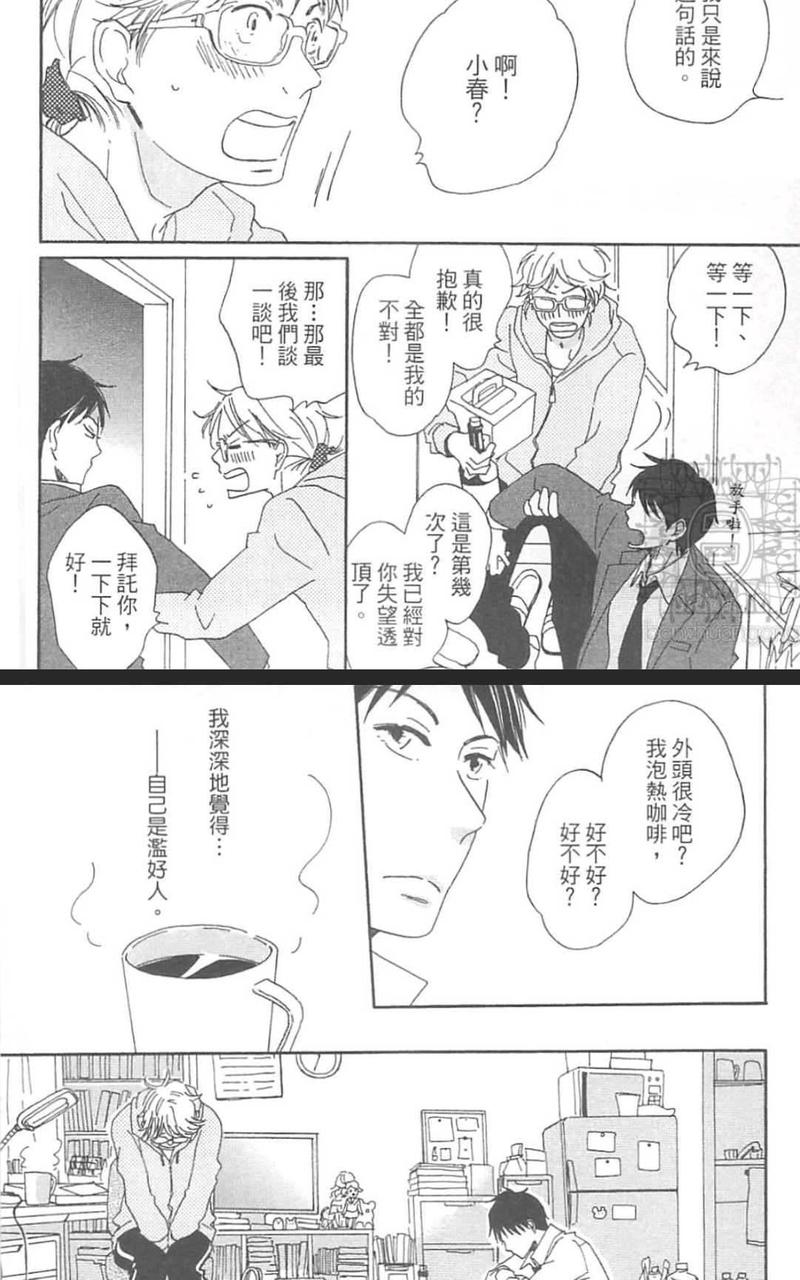 两个人的漫长对话 第1卷 第12页