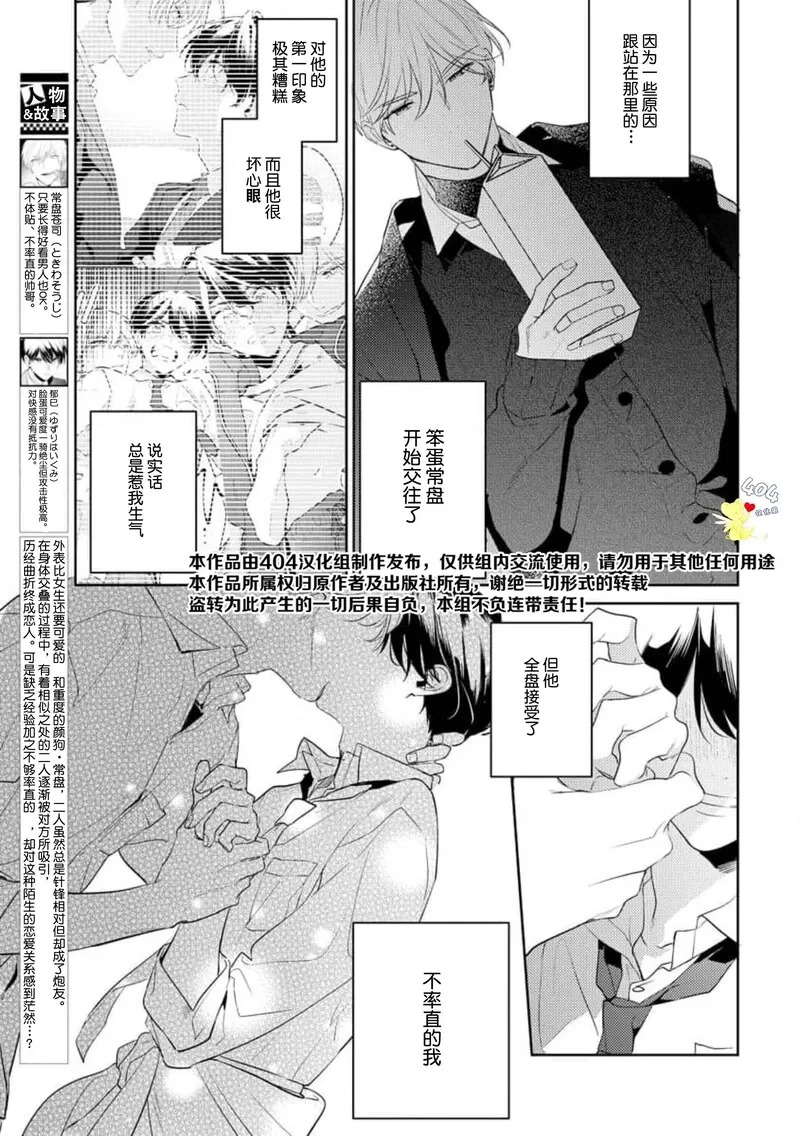 爱我，直达深处 第6话 第5页