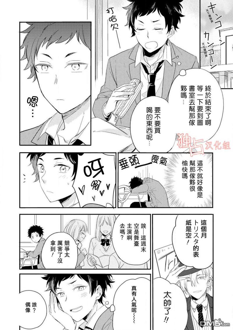 恋爱练习曲 第2话 第17页
