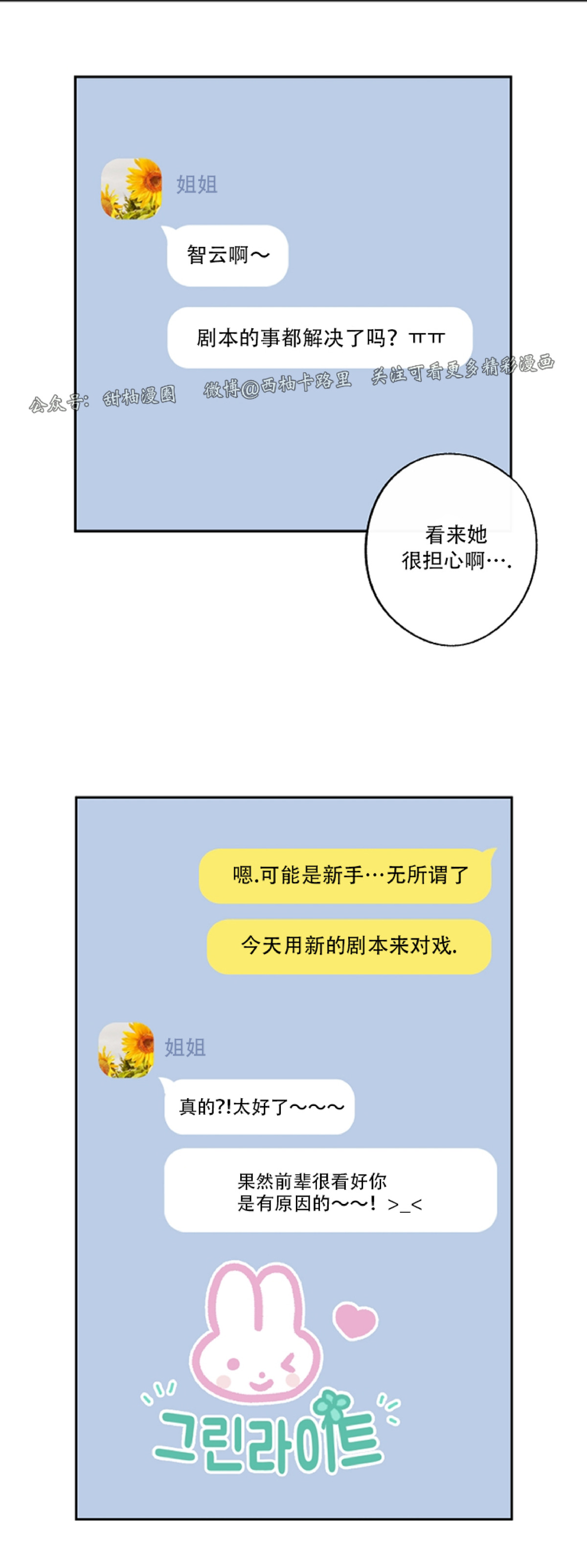 待在我身边，亲爱的 第8话 第11页