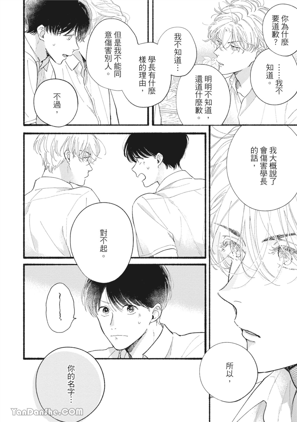 属于你的春天花朵 第1话 第19页