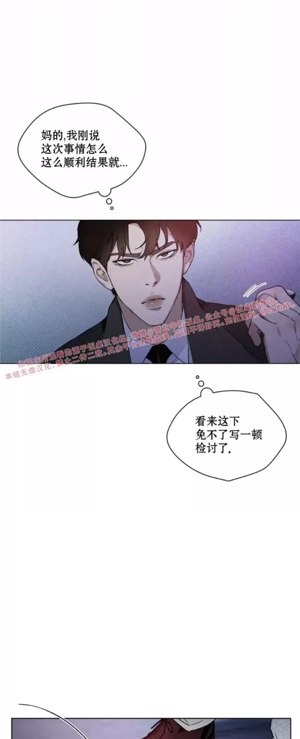 代号Anastasia 第01话 第7页