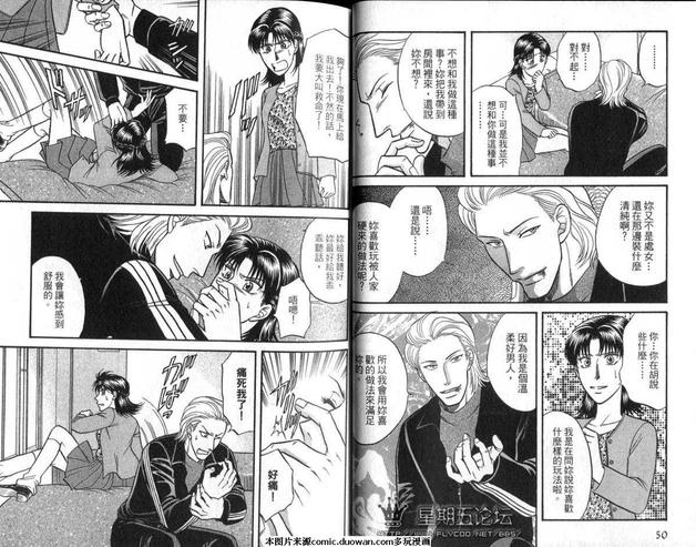 腐败教师方程式 第9卷 第27页