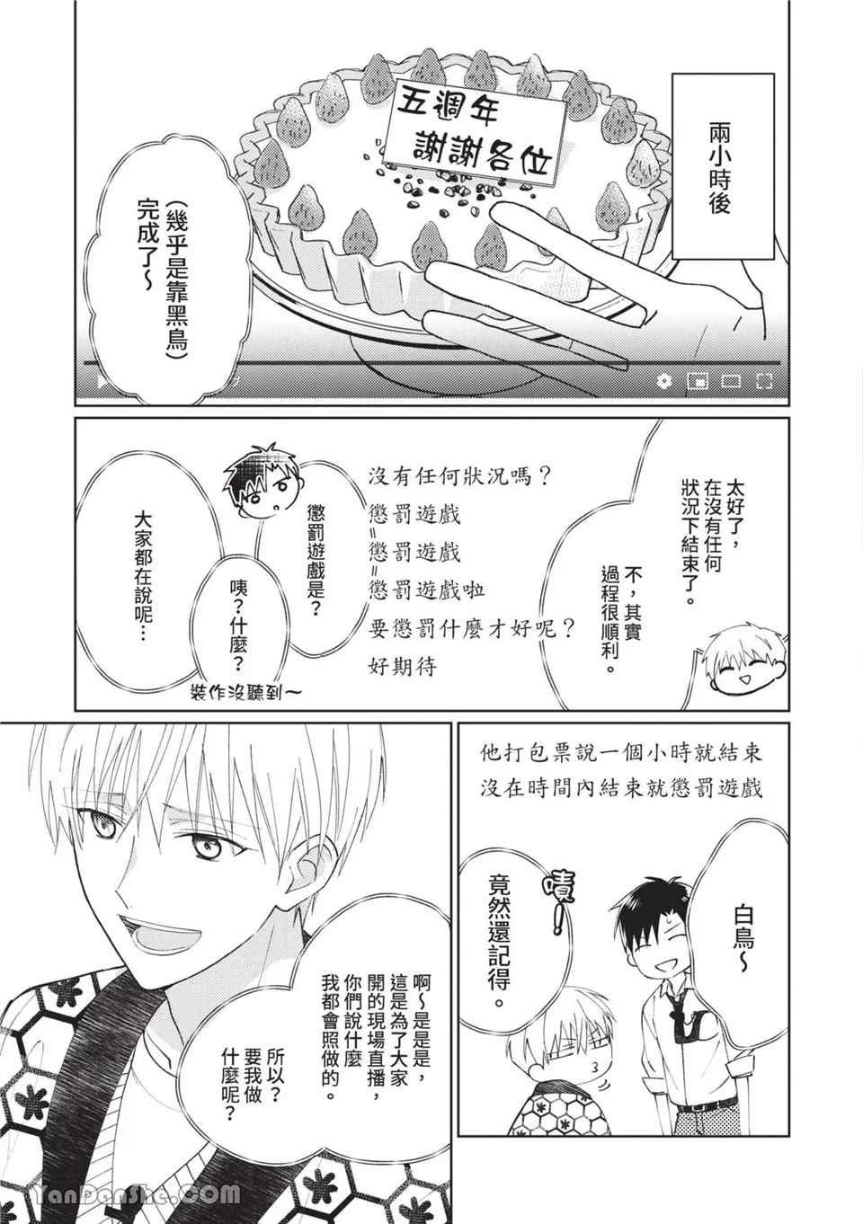 帅哥同事居然是我的直播赞助大户 第10话 第7页