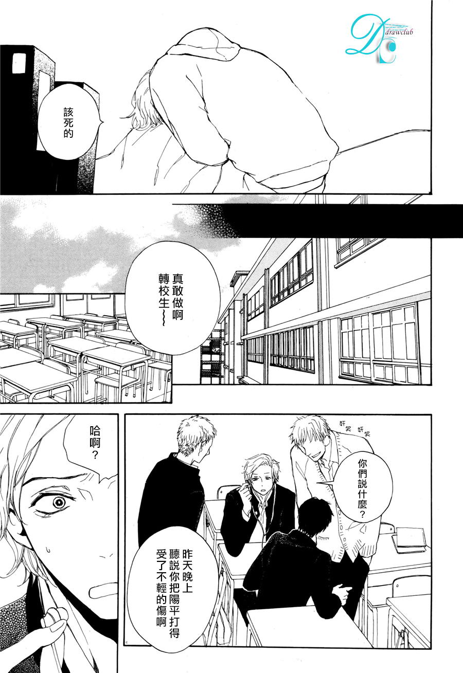 连结青春的红线 第4话 第9页