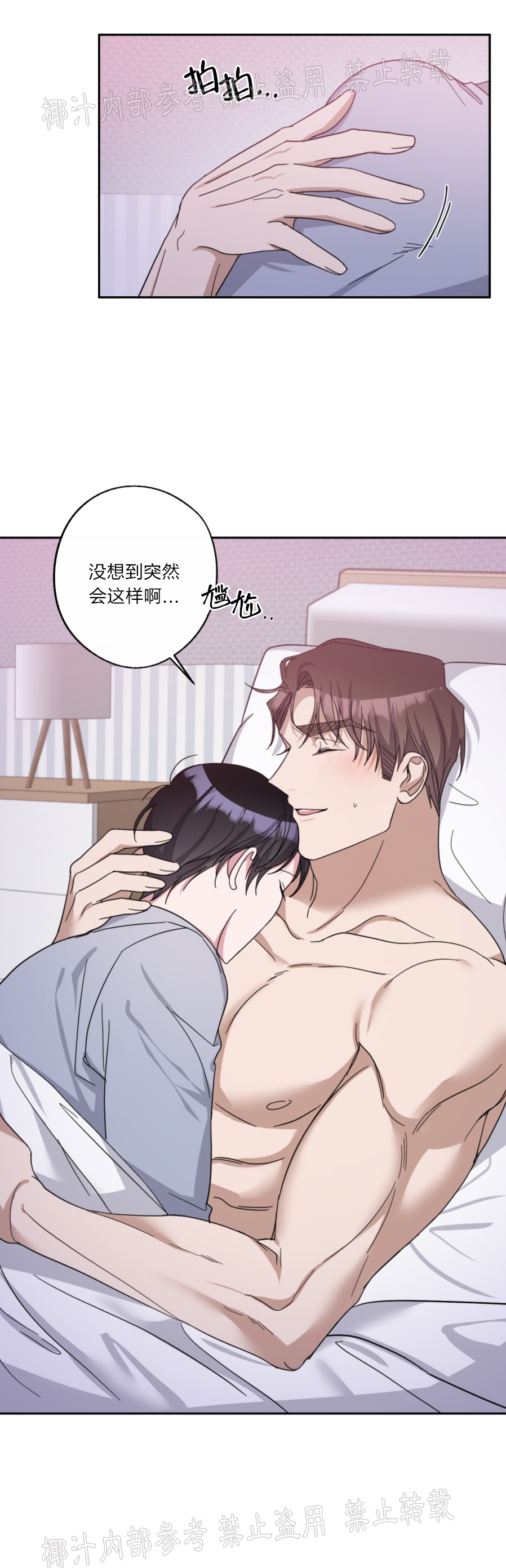 待在我身边，亲爱的 第27话 第20页