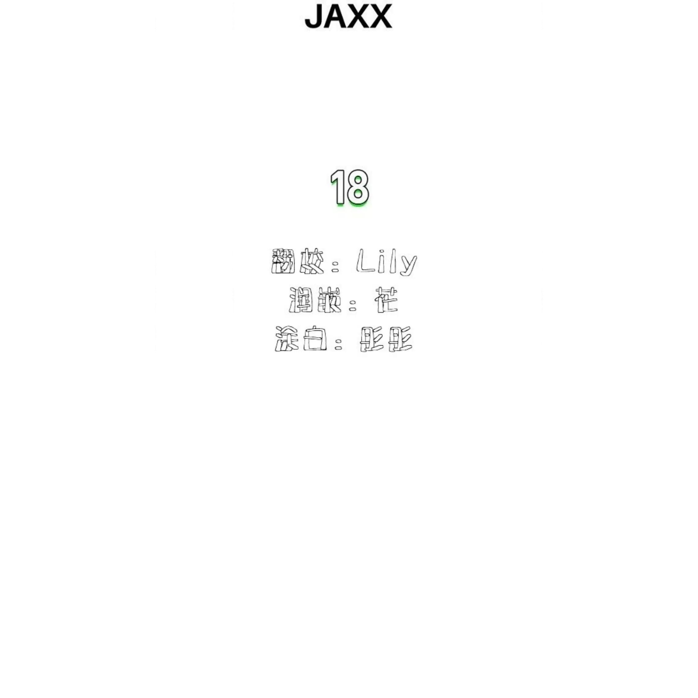 绿色镌像 第18话 第14页