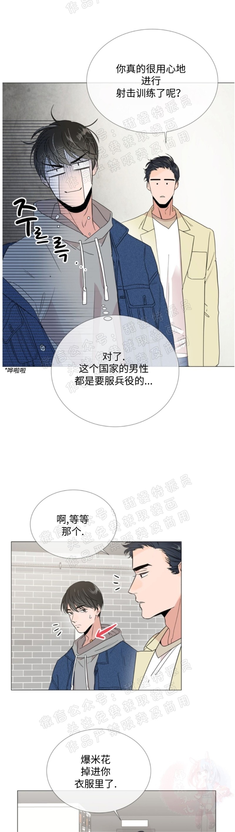 红色糖果 第05话 第19页