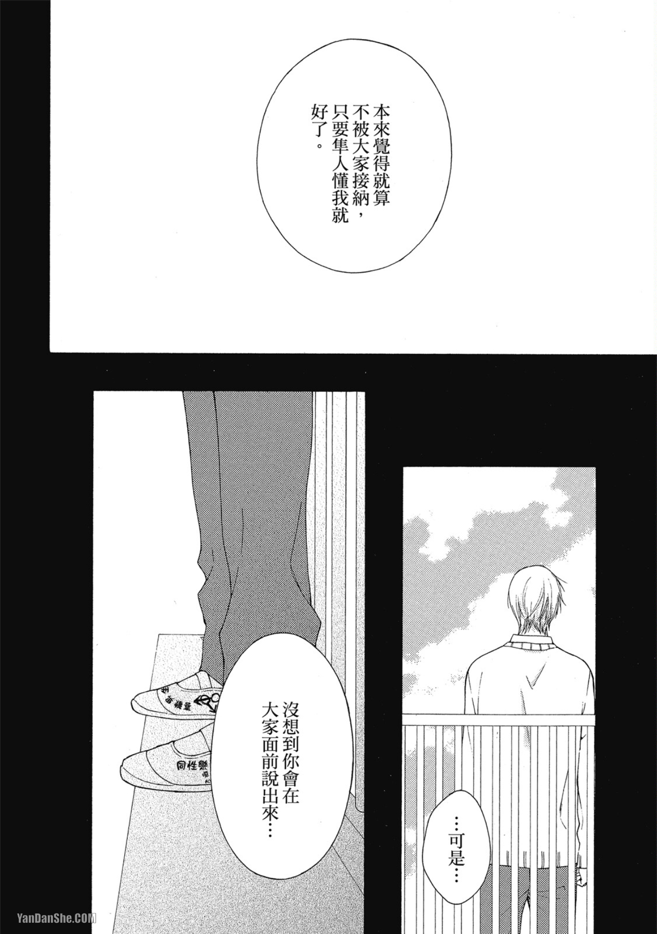 蓝色欲望 第2话 第10页