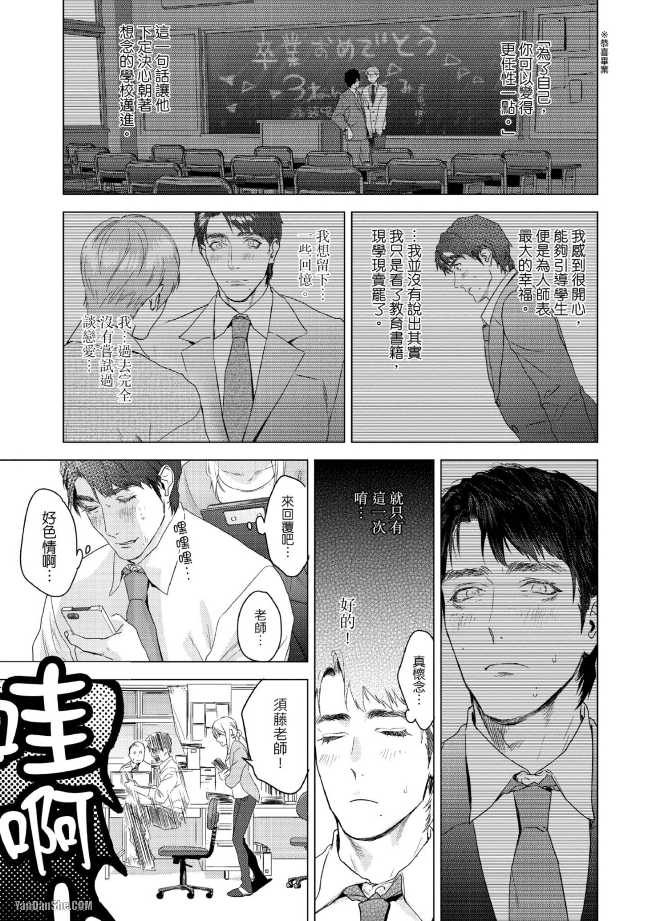 醉不可耐 第5话 第11页