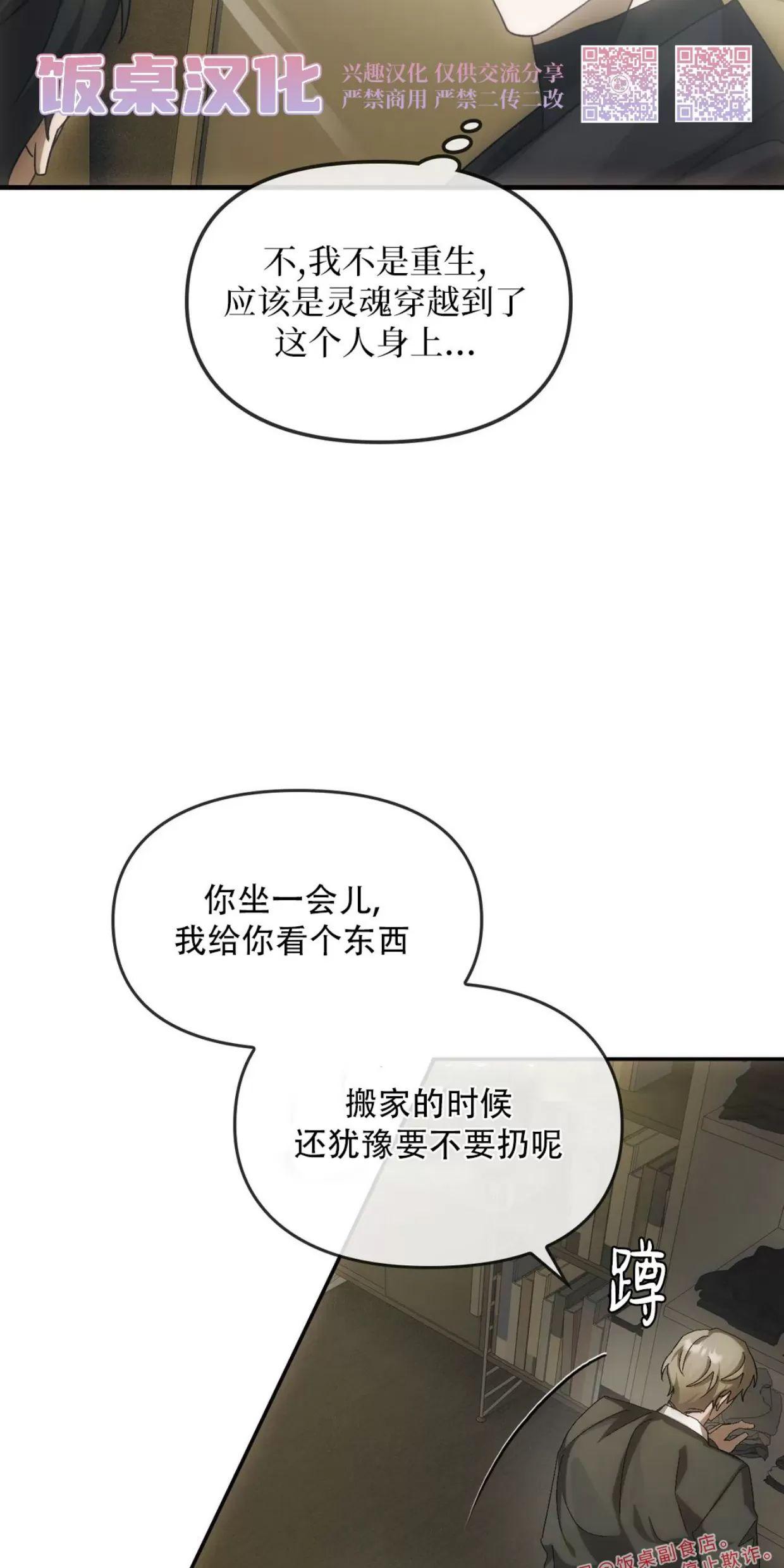 我们的转世 第04话 第22页