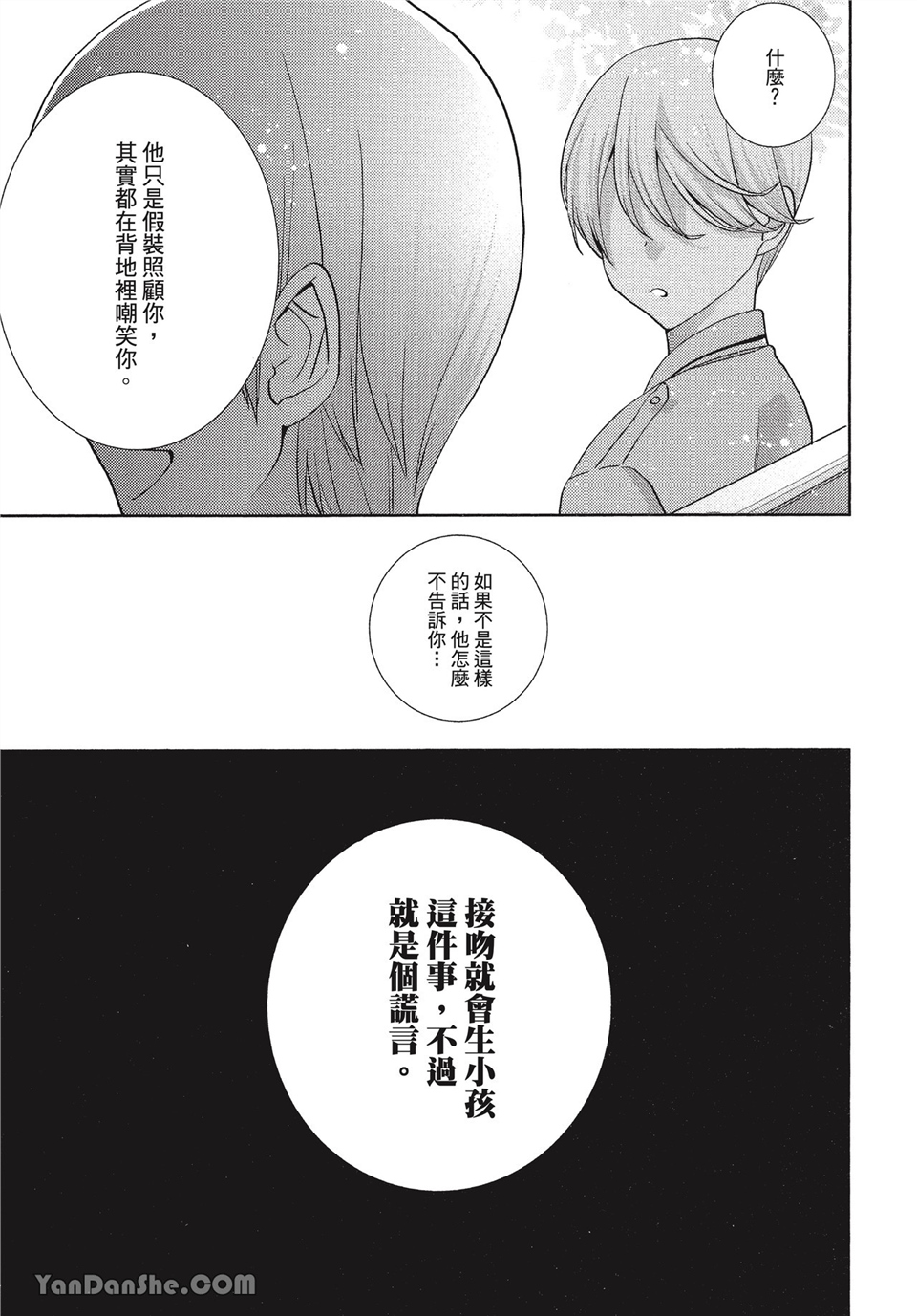 本大爷的娇羞期 第2话 第14页