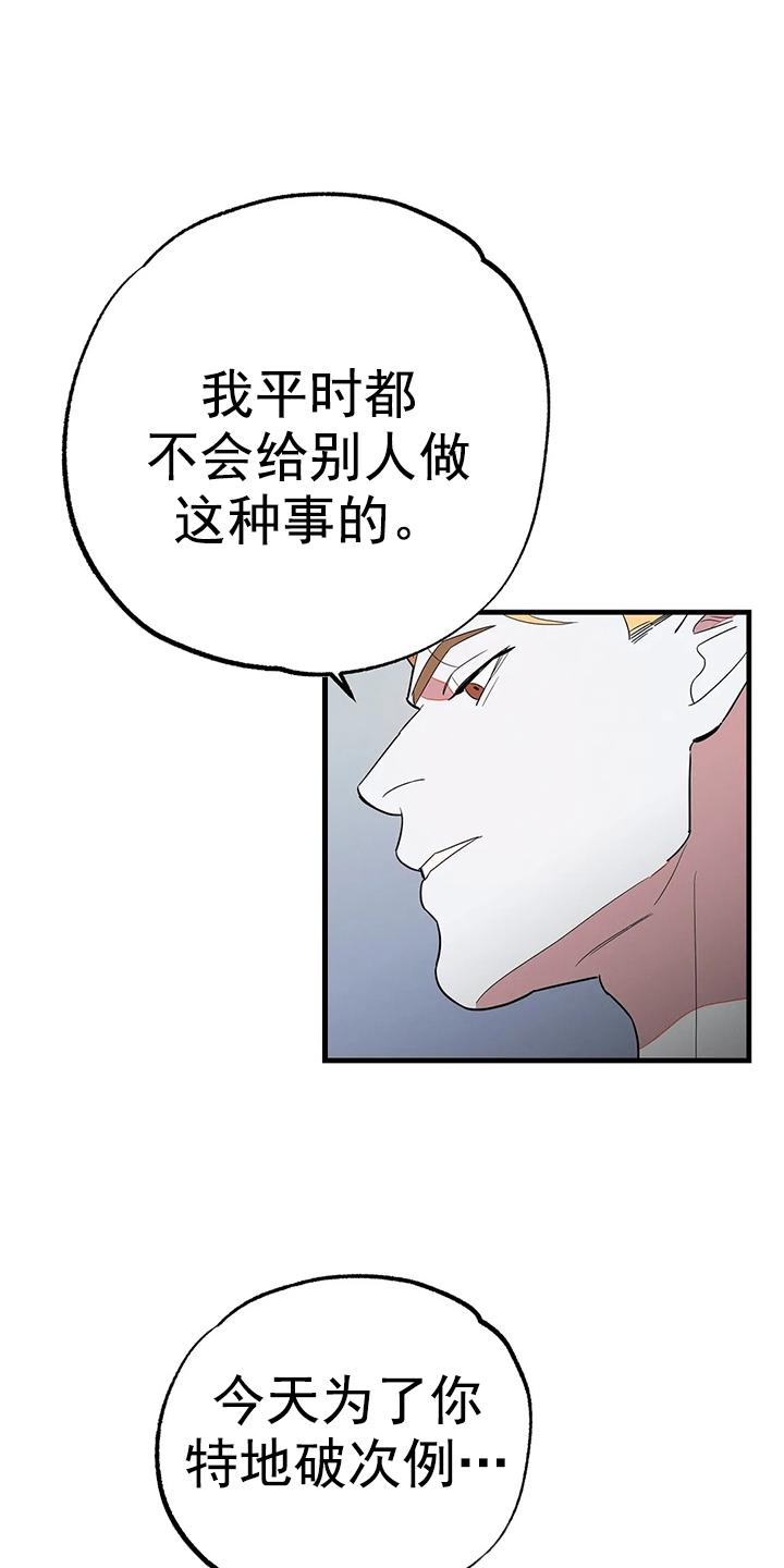 七号男人 第8话 第19页