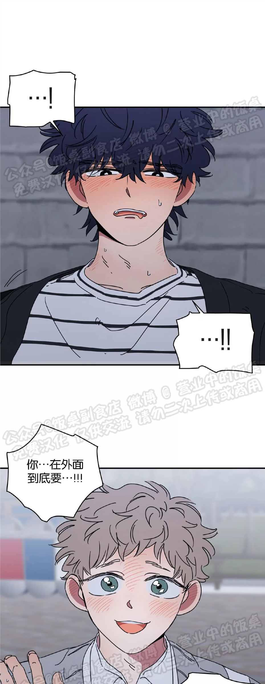 要藏好哦，别被我看见XX 第06话 第25页
