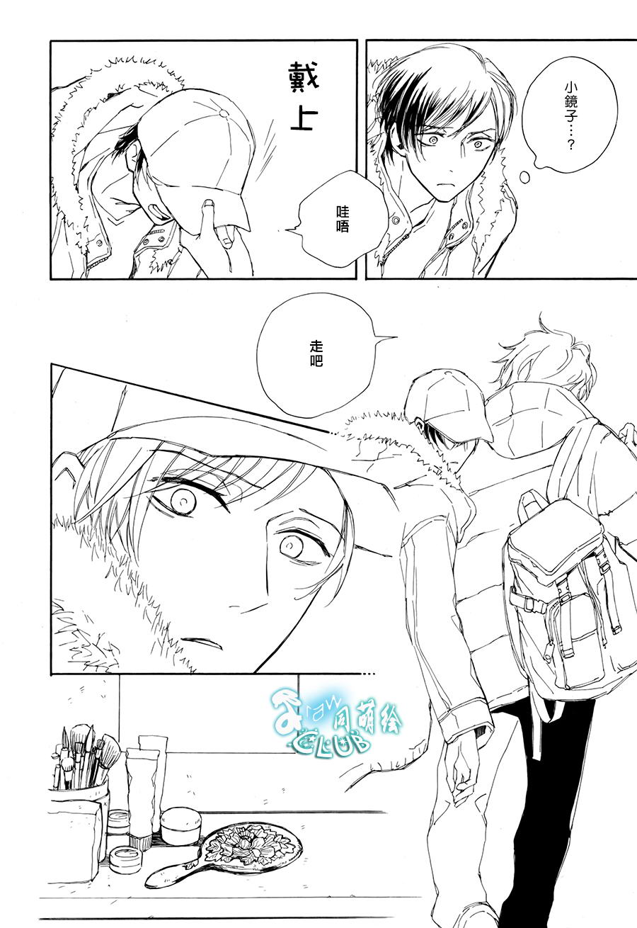 连结青春的红线 第5话 第4页