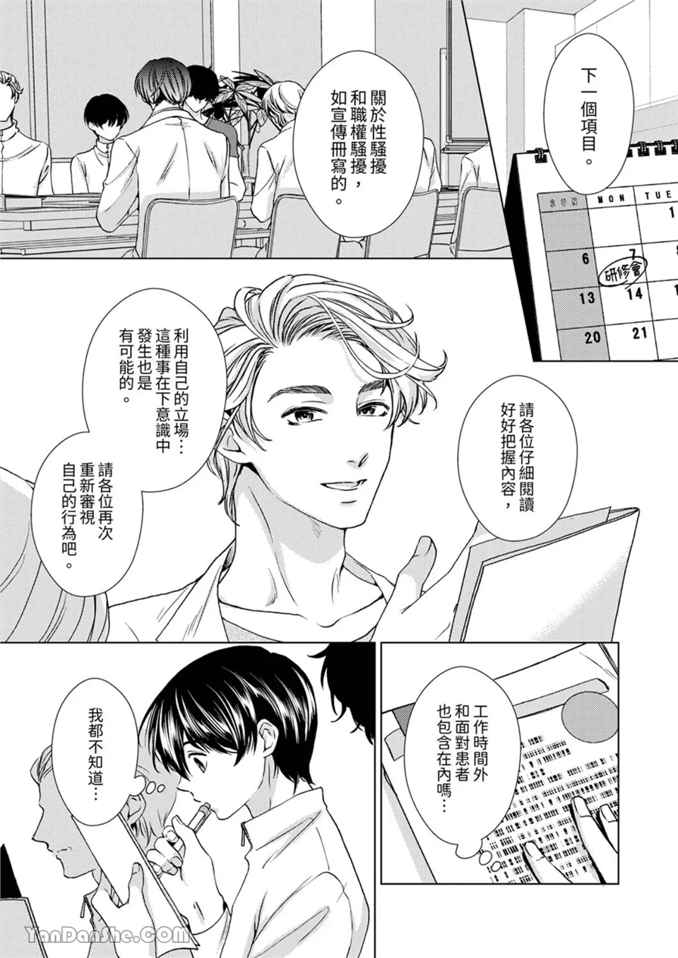 对可爱的乳头一见钟情 第09话 第2页