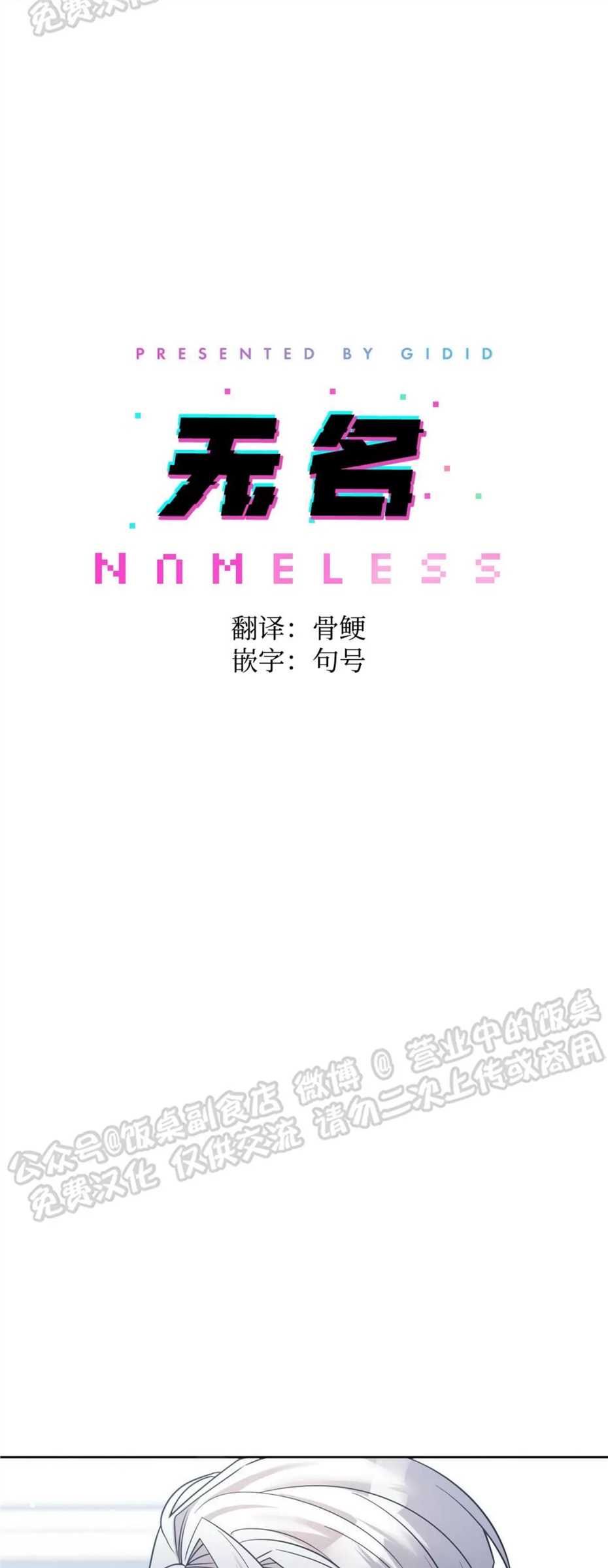 Nameless无名 第07话 第27页