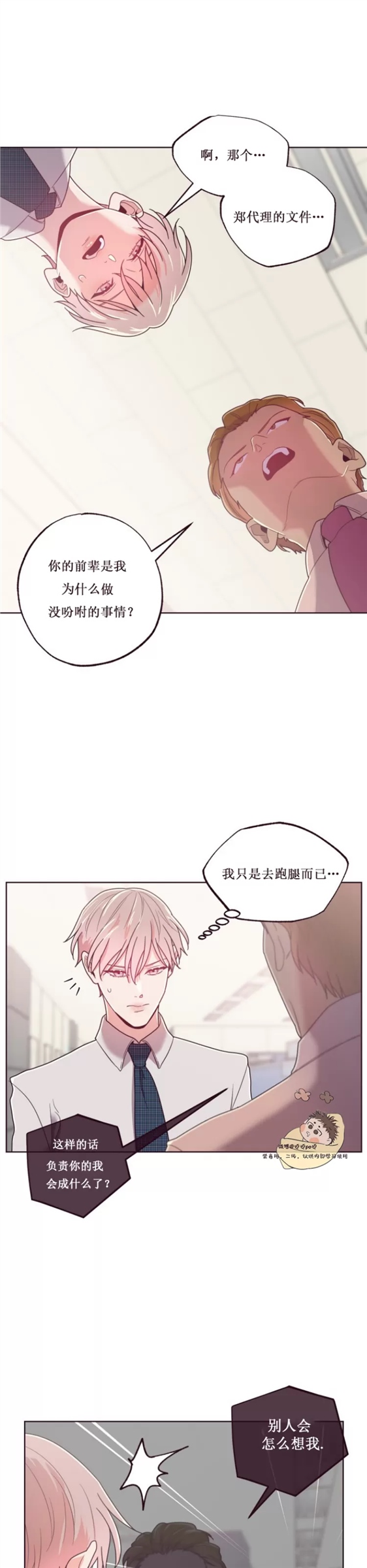 坠落 第9话 第26页