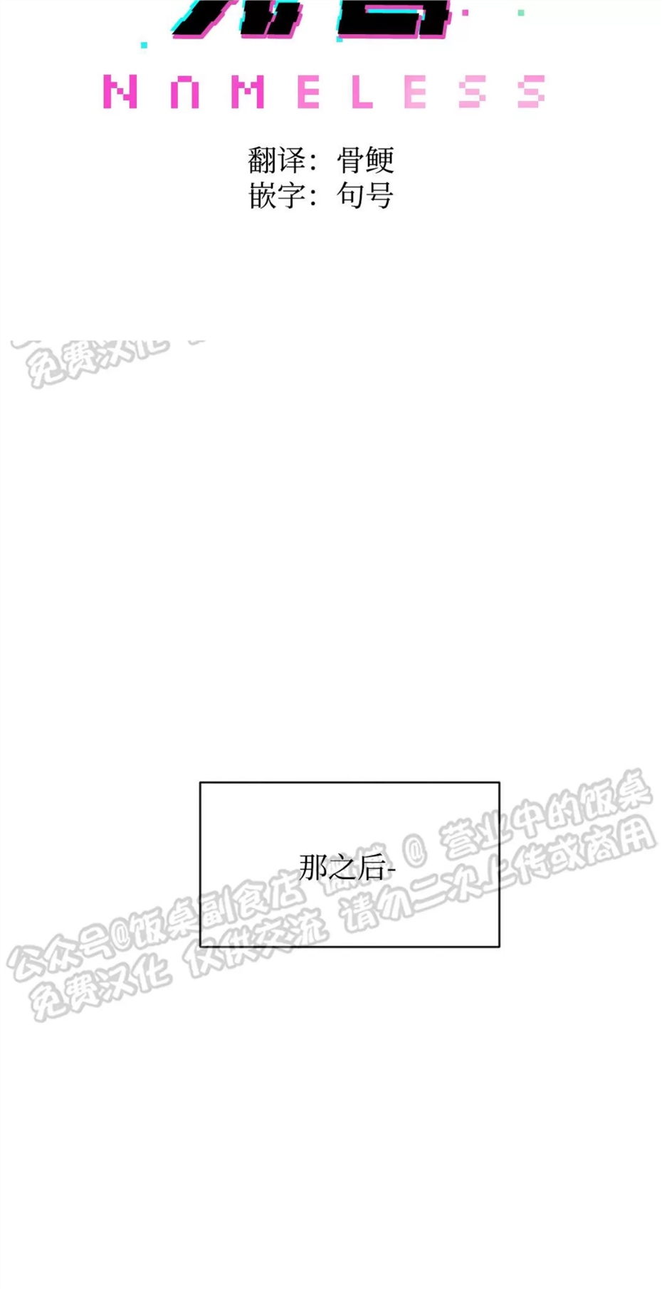 Nameless无名 第03话 第16页