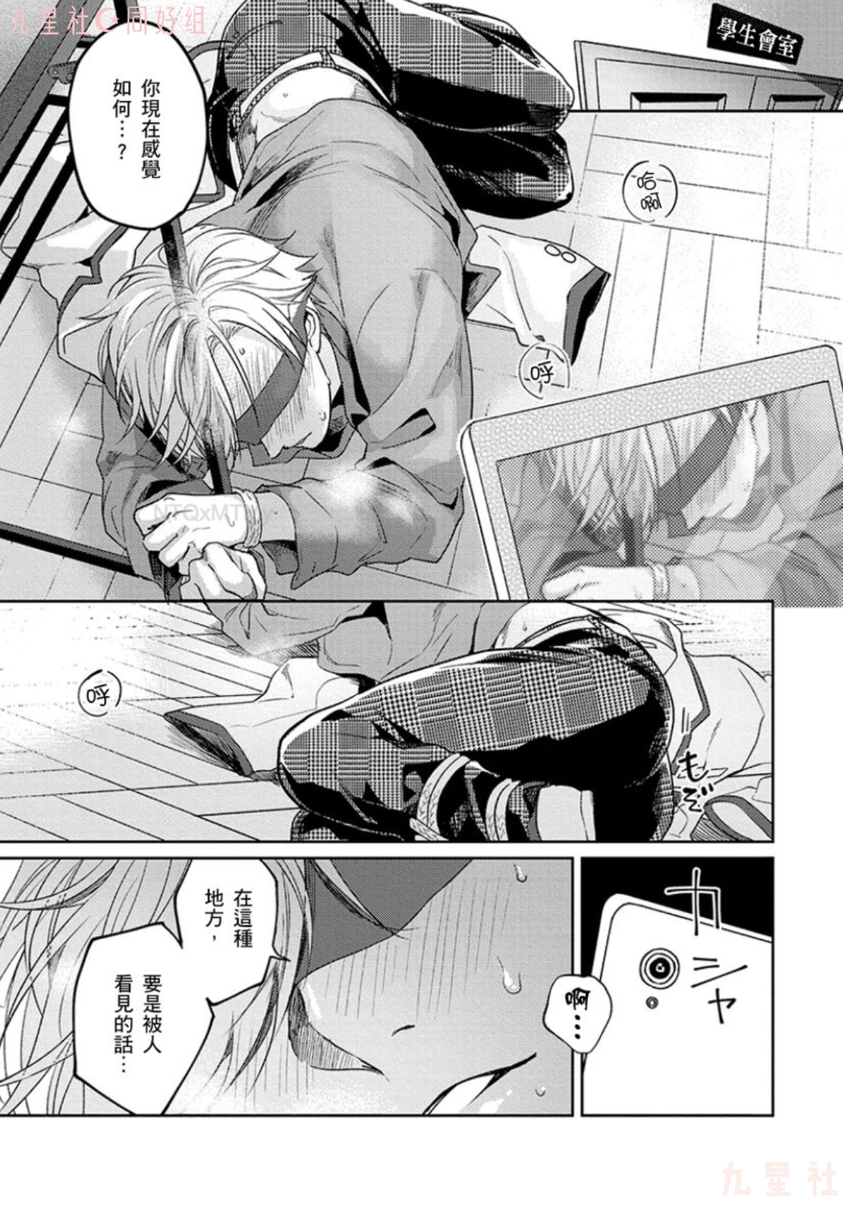 学生会长想成为专属仆人 第01话 第2页