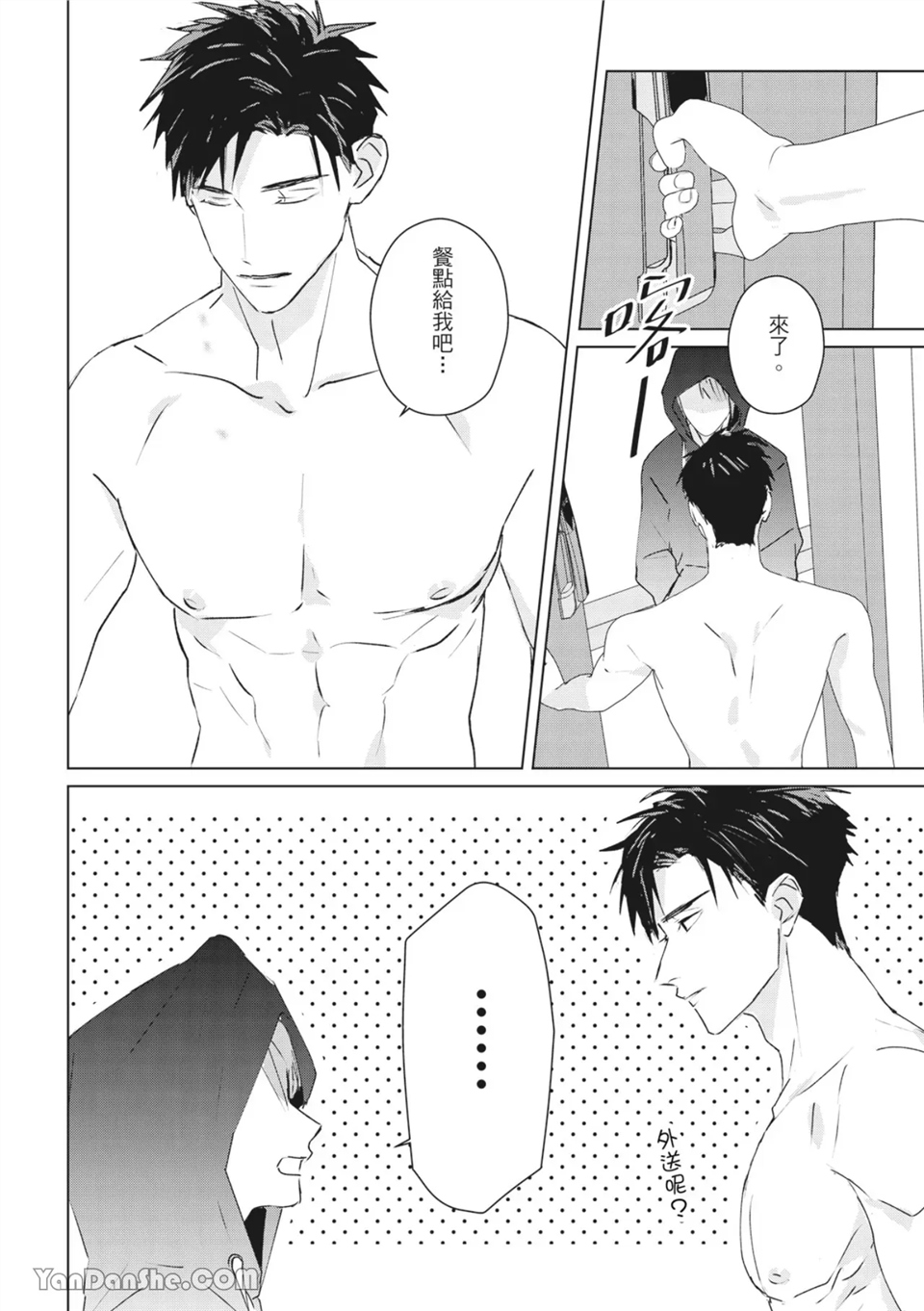 触控的练习契约 第7话 第4页
