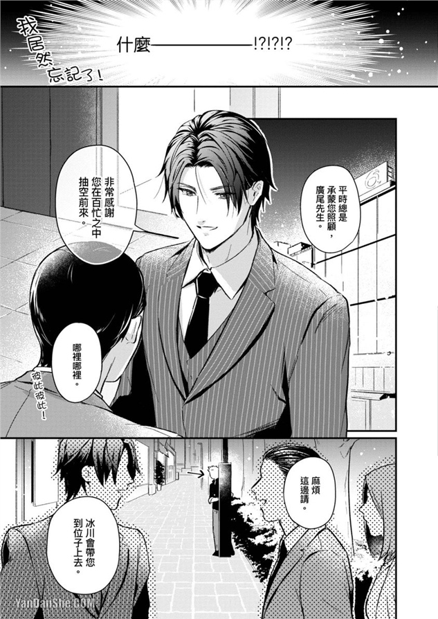 我们是真心相爱才在一起 第2话 第7页