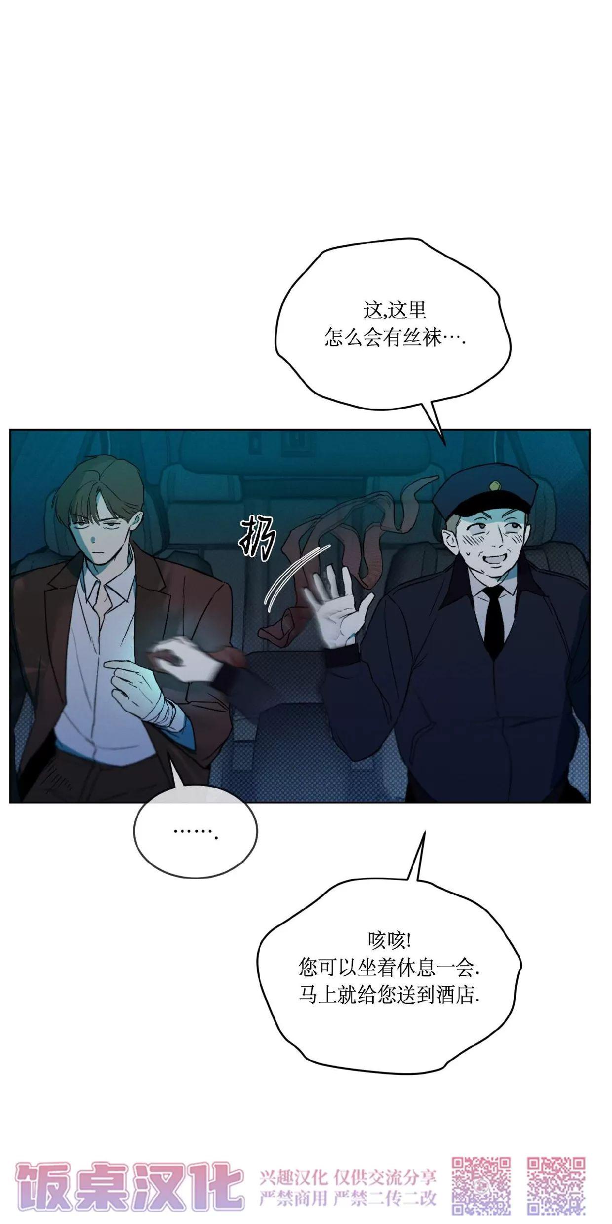 代号Anastasia 第08话 第23页