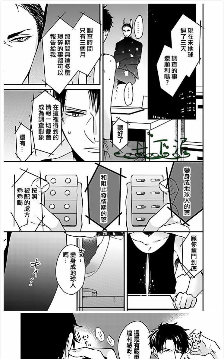 山羊与狼的发情缘由 第1话 第6页