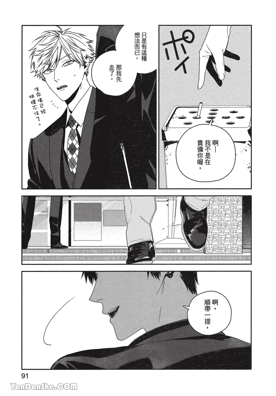 皆因本人无德所致 第4话 第8页