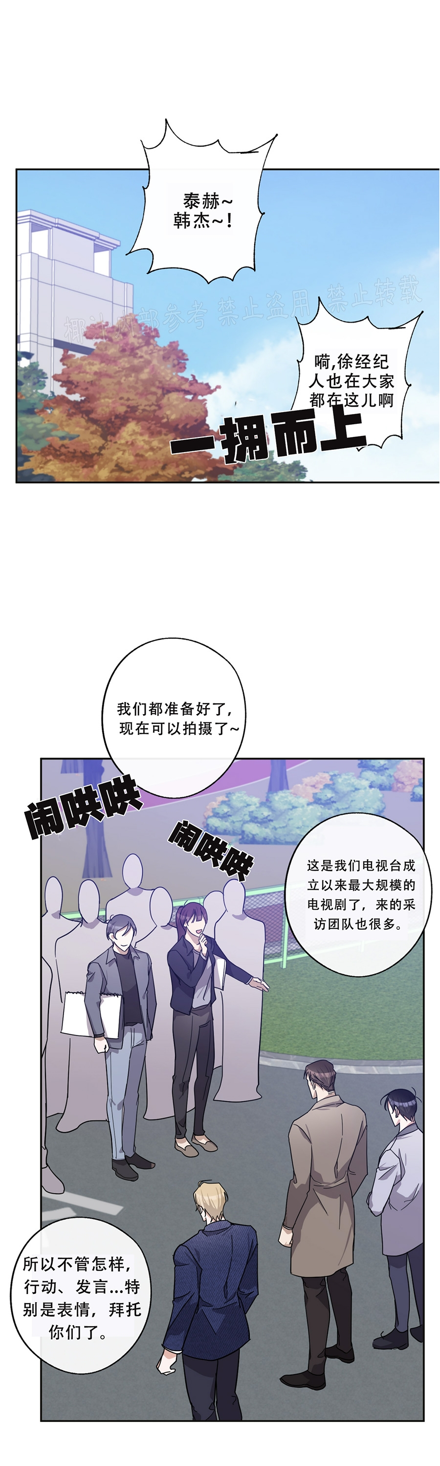 待在我身边，亲爱的 第29话 第9页