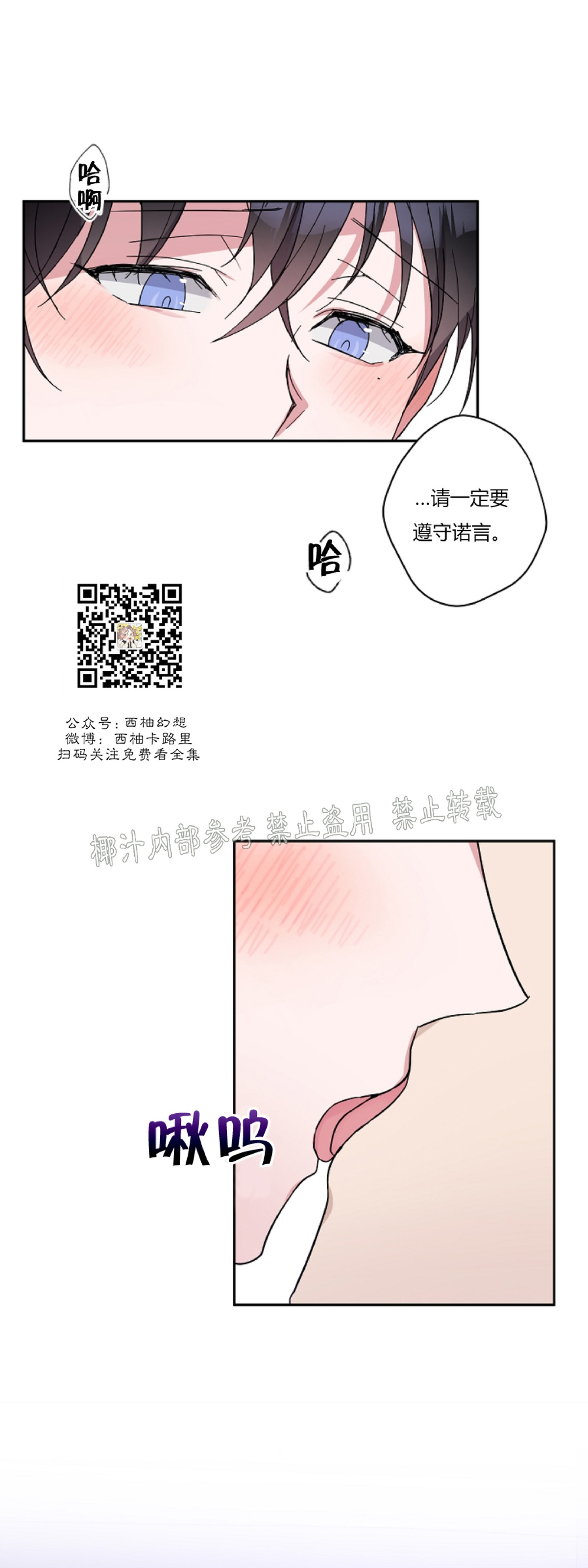 待在我身边，亲爱的 第18话 第23页
