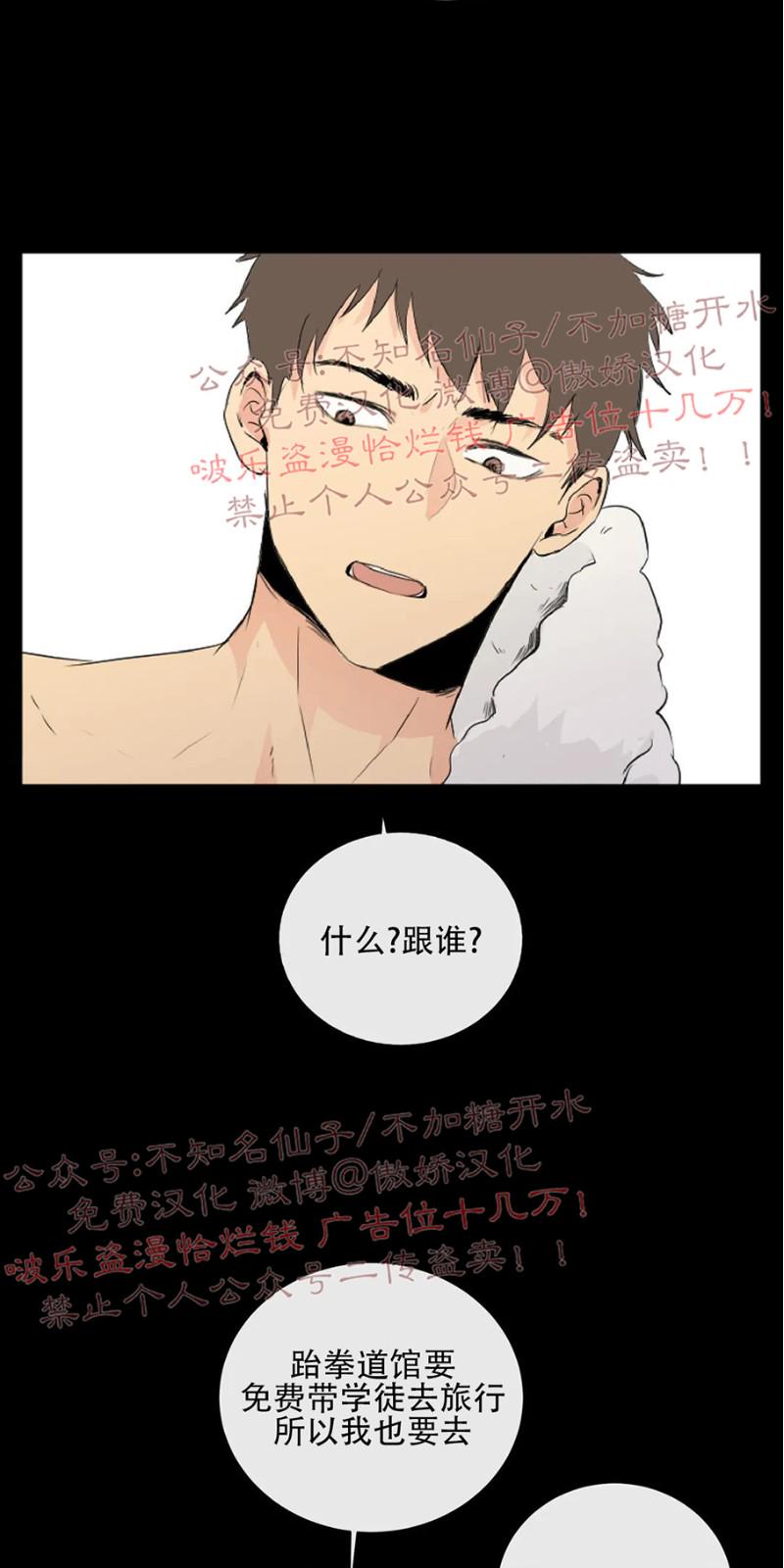 不完全变态 第29话 第7页