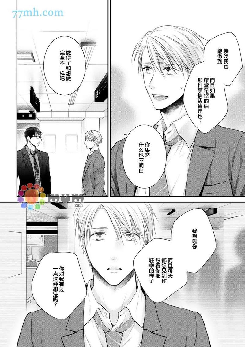 我可不允许你谈恋爱 第5话 第20页