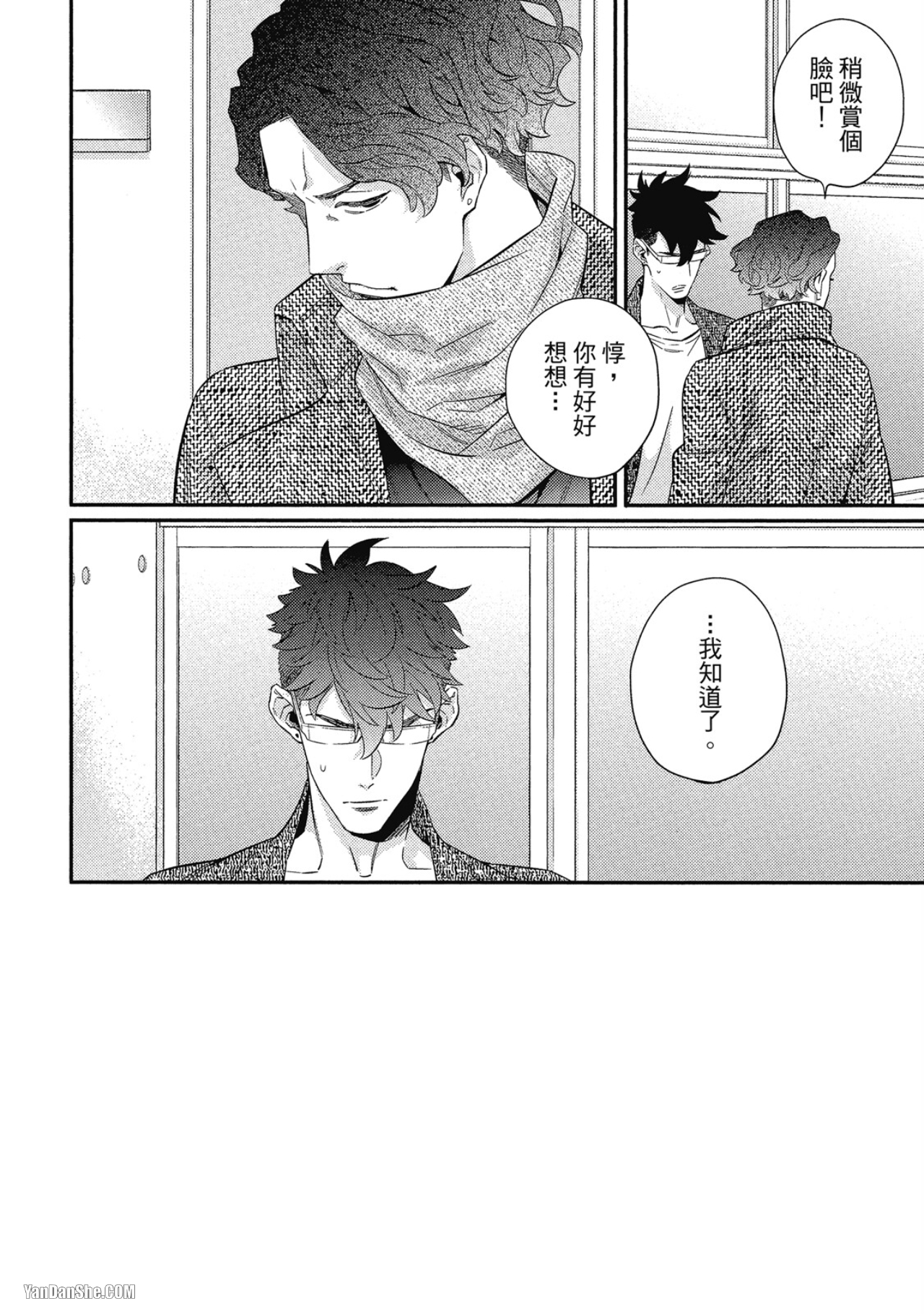 那家伙不能忍耐的事 第3话 第25页