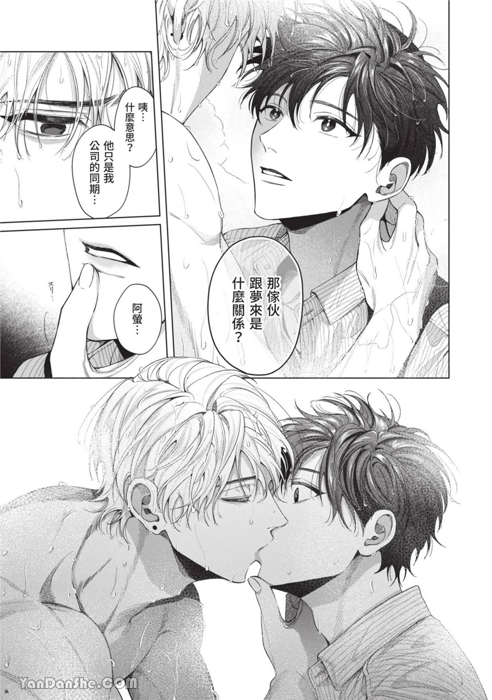 再见了，晚熟青年。 第3话 第23页