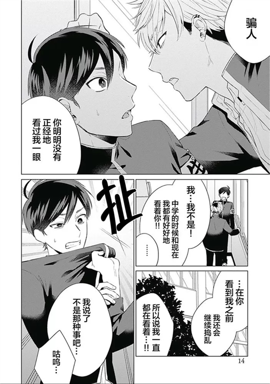 作为学生会成员让问题儿童改过自新，不知为何变成了爱情喜剧 第01话 第15页