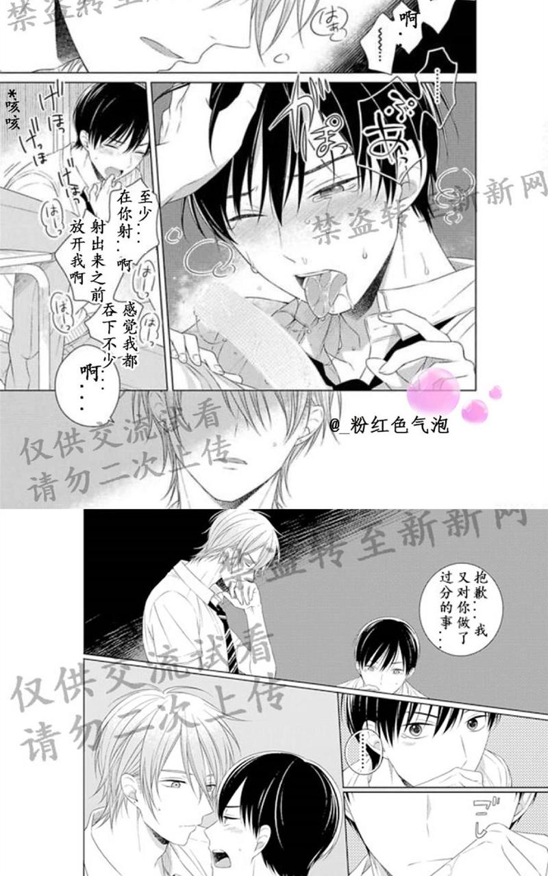 满是伤痕的盆景 第6话 第17页