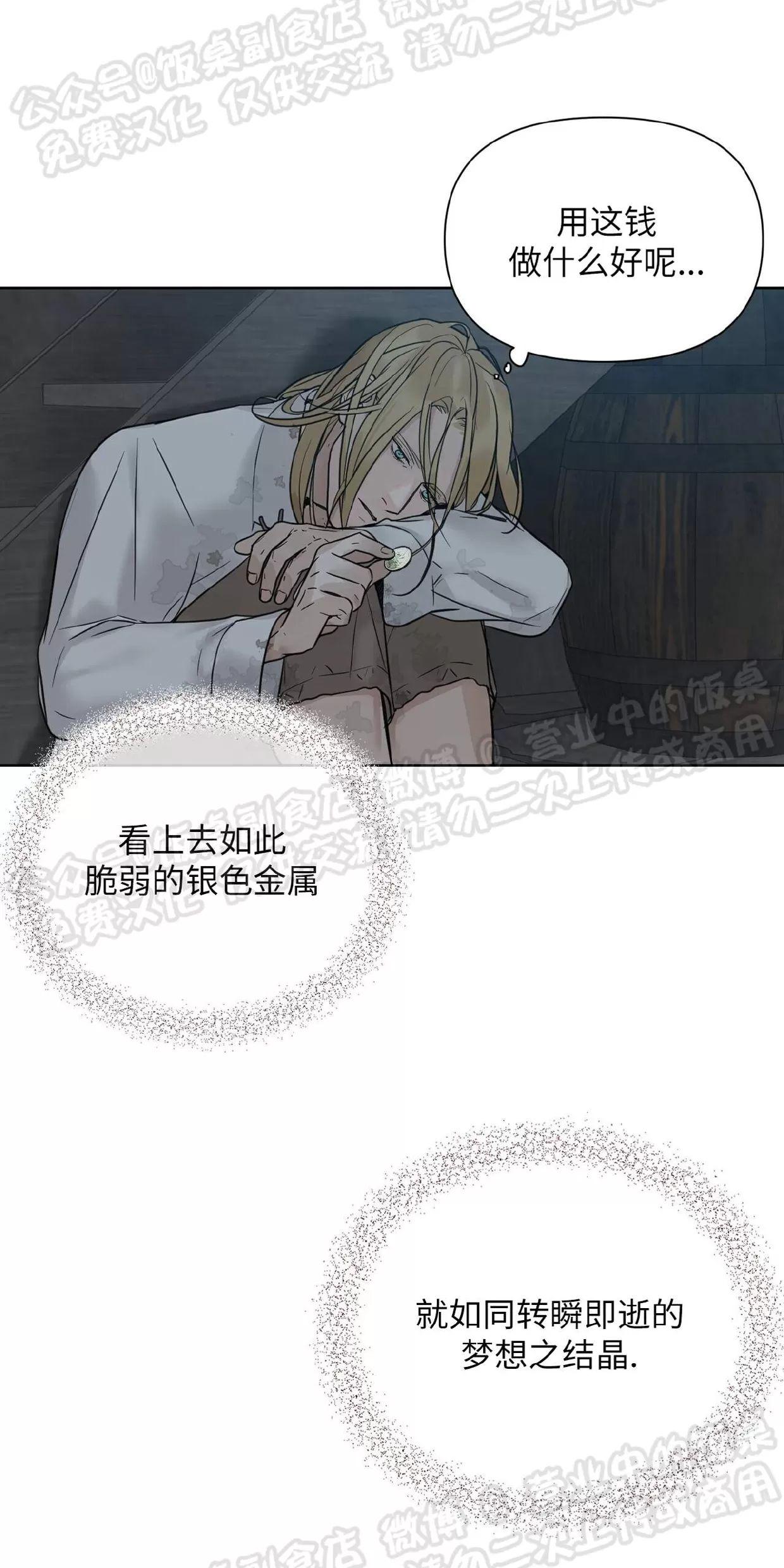 进入玫瑰园 第4话 第5页