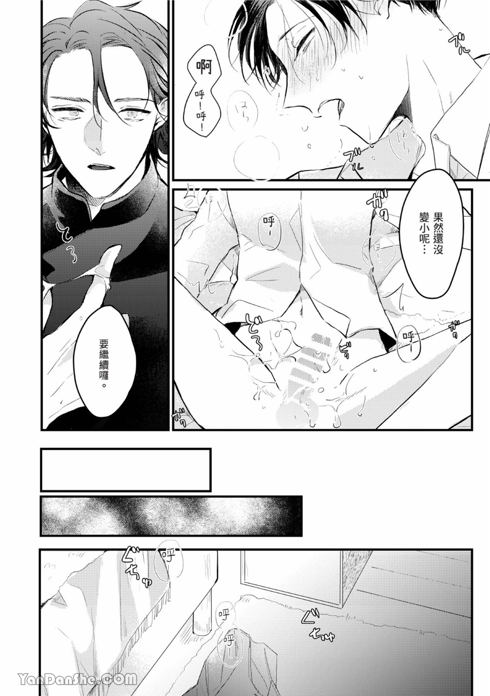 年轻社长心甘情愿被有隐情的面包店束缚 第1话 第17页