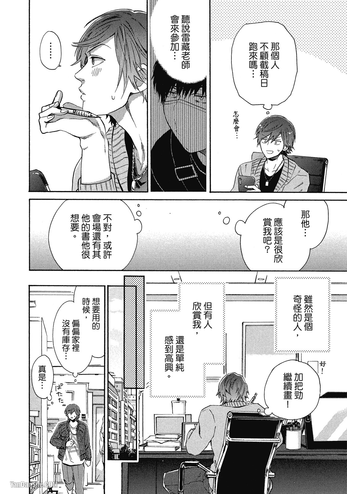 BL漫画家的恋爱盛宴 第1话 第9页