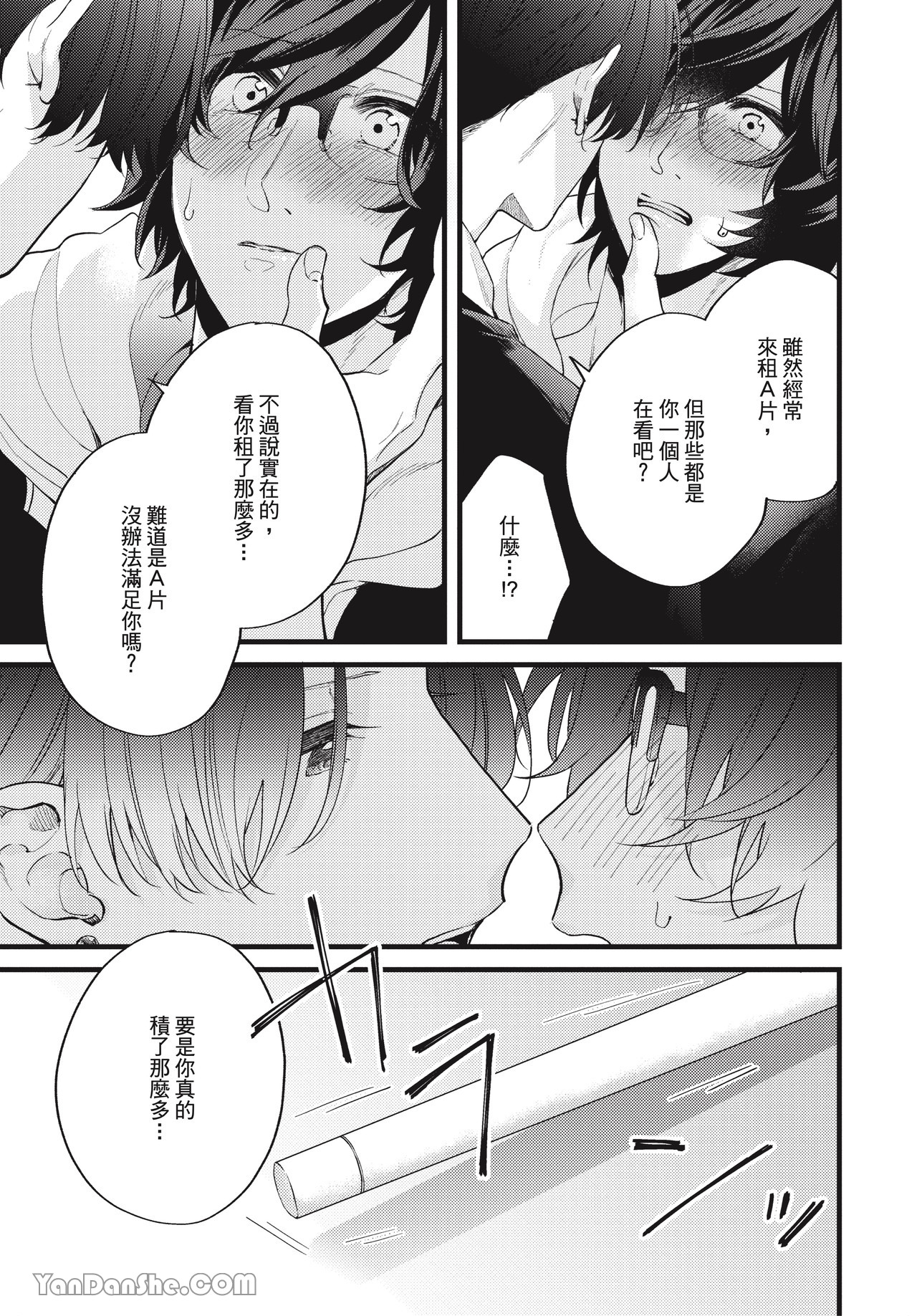 让我多看一点 第1话 第23页