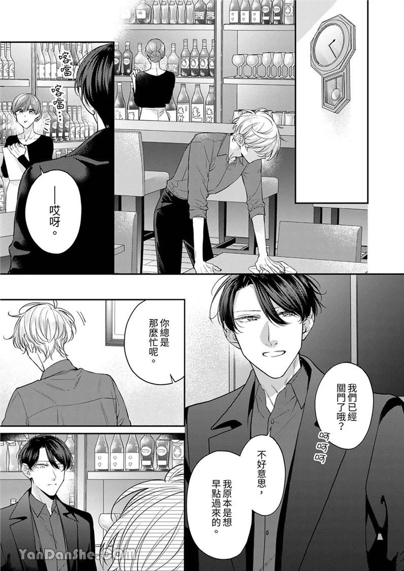 精英黑道抱我爱我，不肯放开我！ 第6话(修改) 第3页