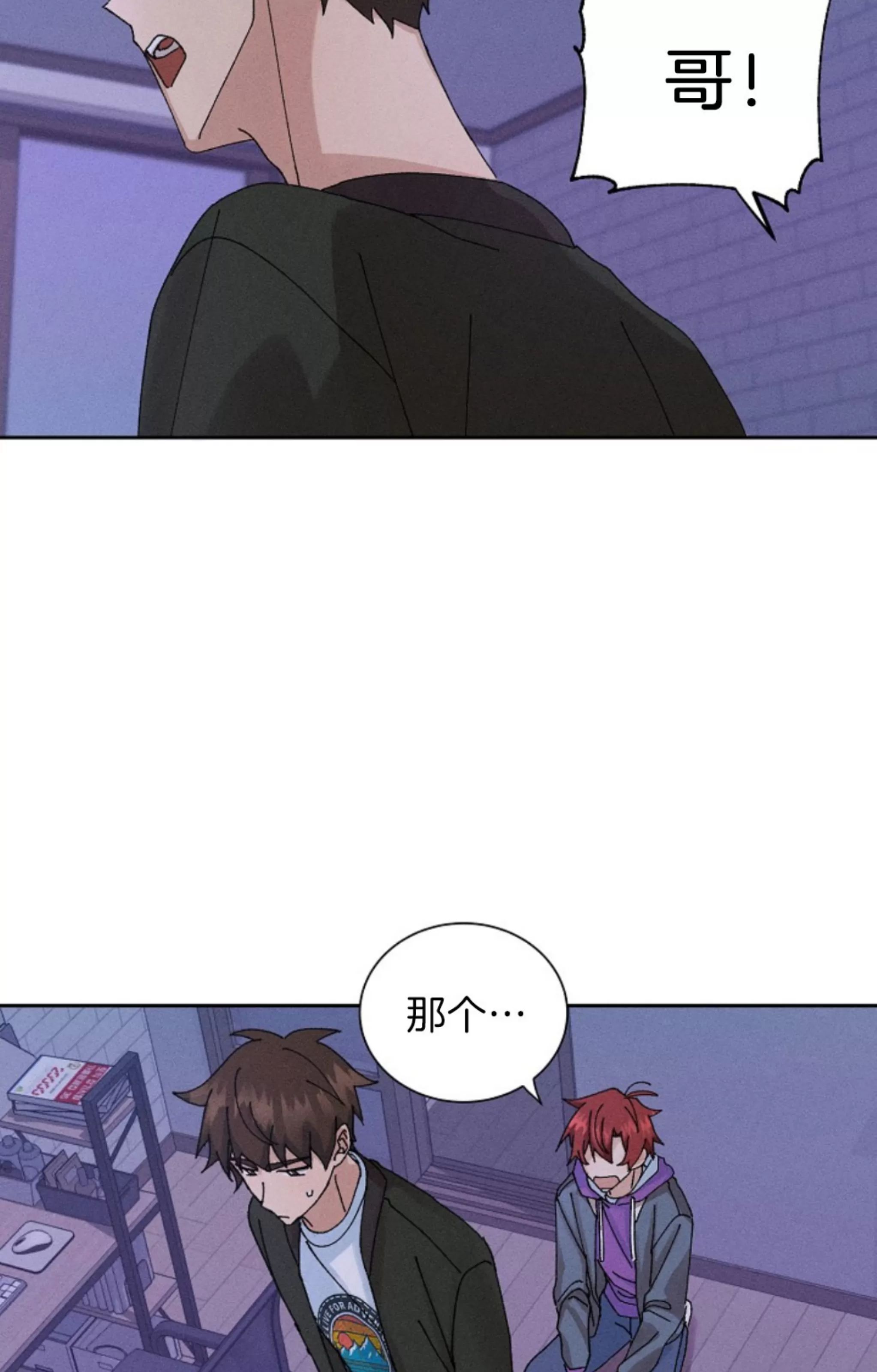 无效迷恋 第5话 第2页