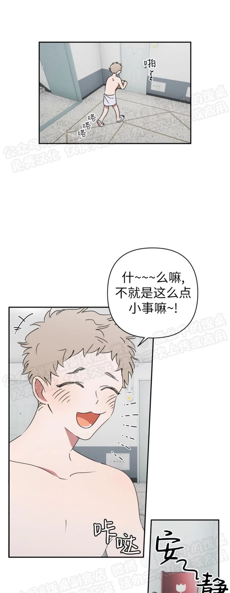 要藏好哦，别被我看见XX 第01话 第28页